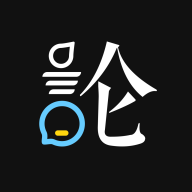 論否辯論