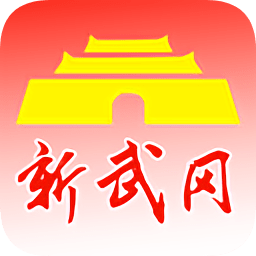 新武岡新時(shí)代