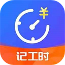 小時(shí)工時(shí)記錄