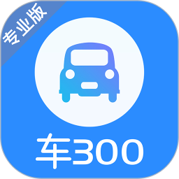 車300快定價app官方版