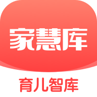 家慧庫最新版(親子教育)