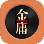 金庸聽書app