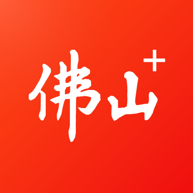 佛山+平臺