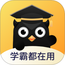 學霸錯題本