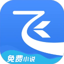 飛讀小說app