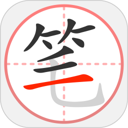 筆順筆畫大全