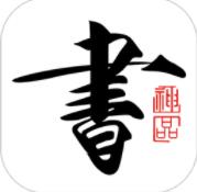 書(shū)法碑帖大全APP