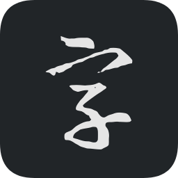 云章書(shū)法字典