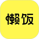 懶飯美食