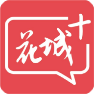 花城+手機版