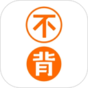 不背單詞app
