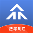 眾學法考