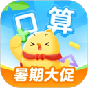 叫叫口算app