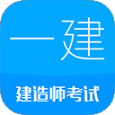 一級建造師