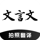 言文翻譯助手最新版