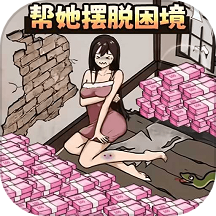 一起來解壓呀游戲