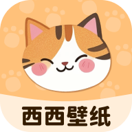 西西壁紙軟件