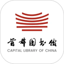 首都圖書館客戶端