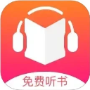 免費(fèi)聽(tīng)書(shū)王