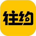 往約