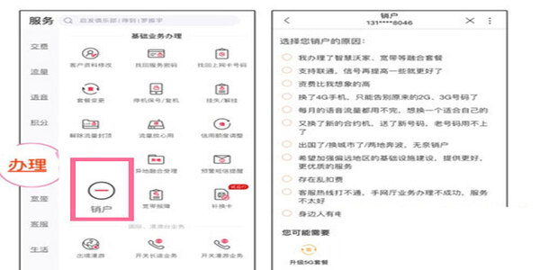 中國聯通手機營業廳