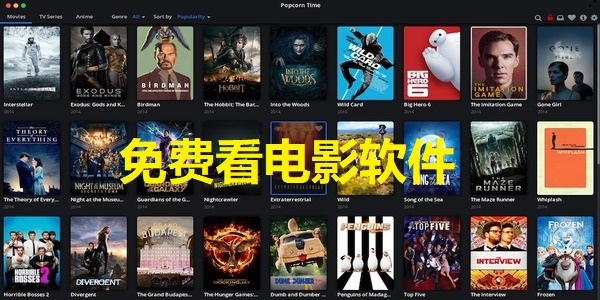 免費看電影軟件