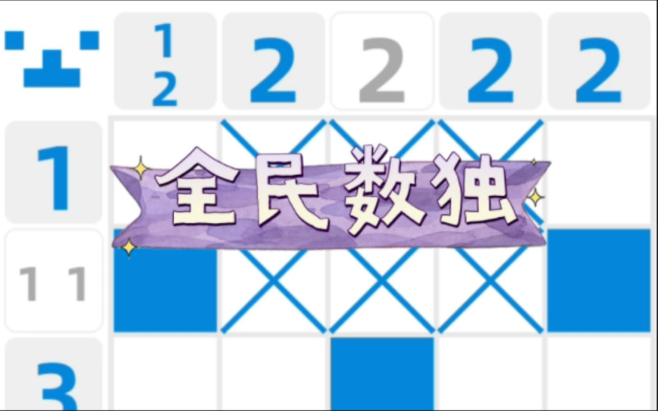 數(shù)獨(dú)下載軟件-全民數(shù)獨(dú)下載