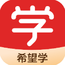 希望學(xué)網(wǎng)校app官方版
