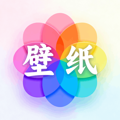 手機(jī)免費(fèi)壁紙