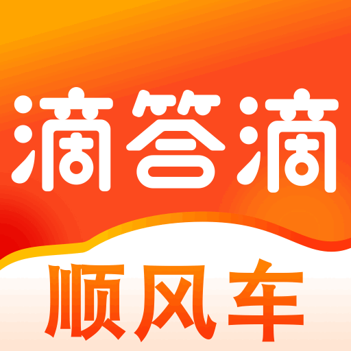 滴答順風車app