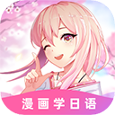 愛:上學(xué)日語(yǔ)