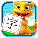 恐龍識字