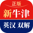 新牛津英漢雙解大詞典官方版