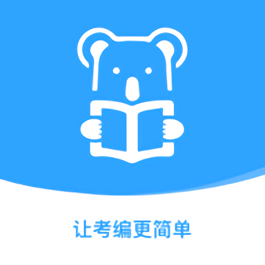 考拉上岸app