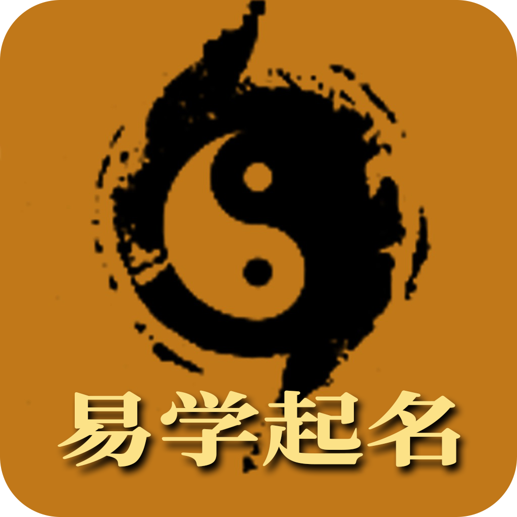 易學(xué)起名取名字