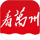 看萬州客戶端