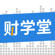 財學堂手機客戶端
