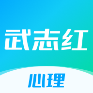 武志紅心理測試免費版
