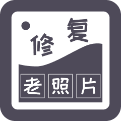 智能修復老照片免費版