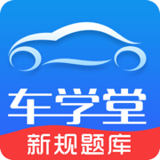 車學(xué)堂手機(jī)客戶端