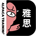 羊駝雅思