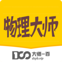 物理大師初高中版