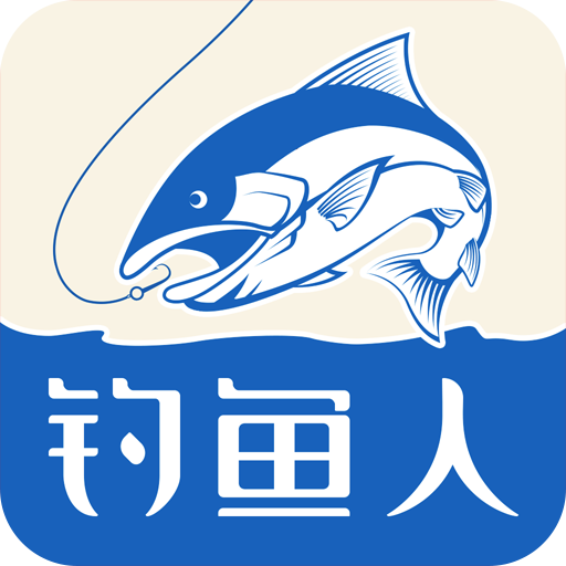 釣魚人(釣魚助手)
