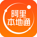 阿里本地通官方版