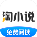 淘小說最新版本