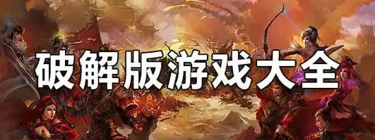游戲大全免費(fèi)下載安裝-好玩的游戲大全免費(fèi)下載推薦