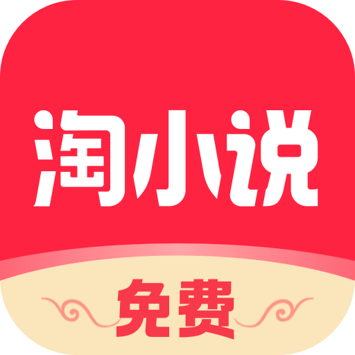 免費(fèi)淘小說(shuō)
