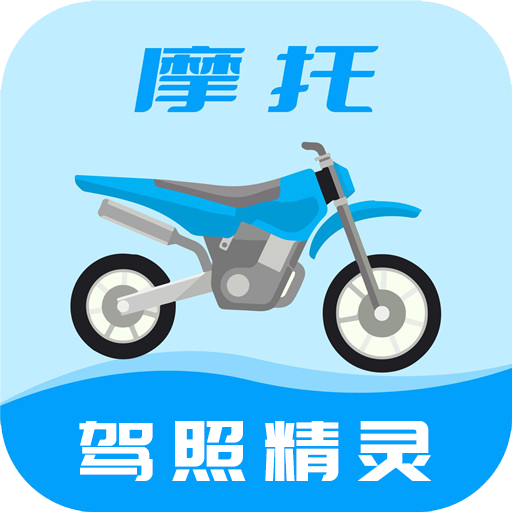 摩托車駕考一點通