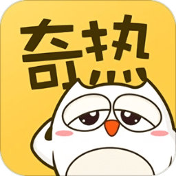 奇熱漫畫免付費