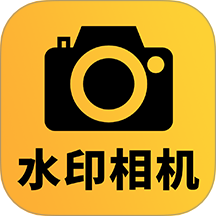 可改水印相機(jī)app